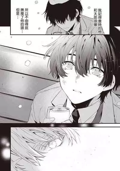 Daken ni Chuui! | 小心劣犬! Ch. 1