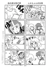 [Circle AV (Minazuki Ayu)] Moori Yuki Musume. (Uchuu Senkan Yamato)