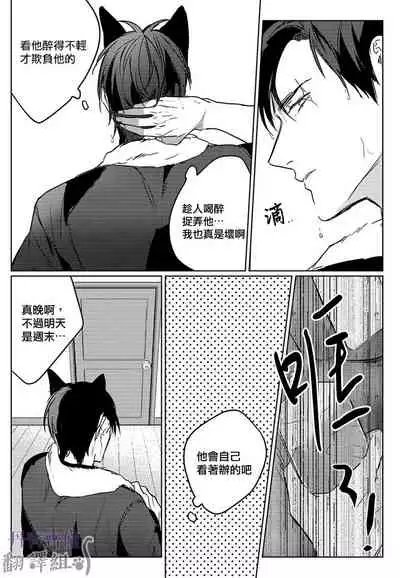 巴夫洛夫的大貓貓 01-14 [丹青齊備漢化組] [完結]