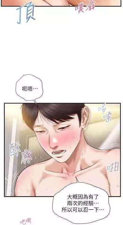 【周三连载】纯情的崩坏（作者：Aru&色色思想） 第1~30话