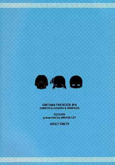 new!! Guratan wo Meshiagare | new!! 请享用神乐碳