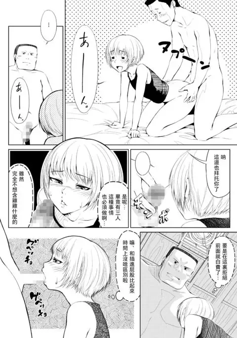 Mesuana Enshūritsu - Ichinichime