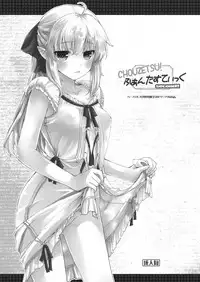 [Hachiouji Kaipan Totsugeki Kiheitai (Makita Yoshiharu)] CHOUZETSU! Fantastic [Digital]