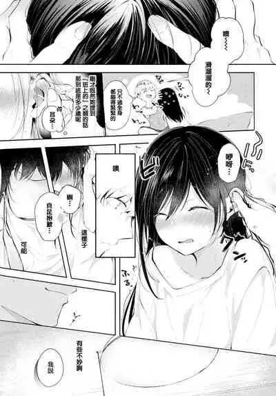 [Koshino] Satou Gashi yori Amai Koto