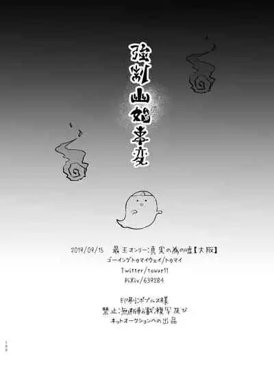 Kyousei Kasoke Kon Jihen