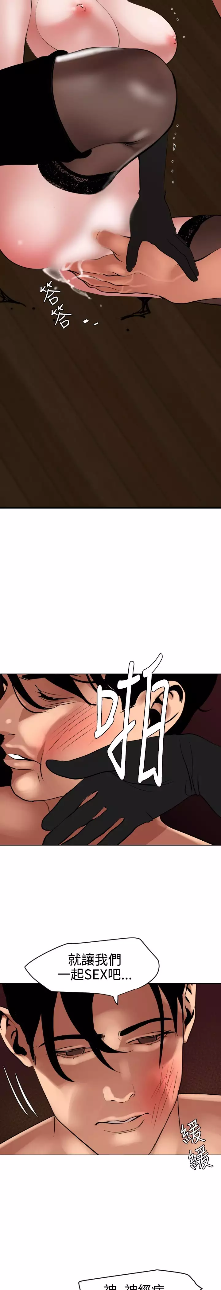 Desire King 欲求王 Ch.41~53