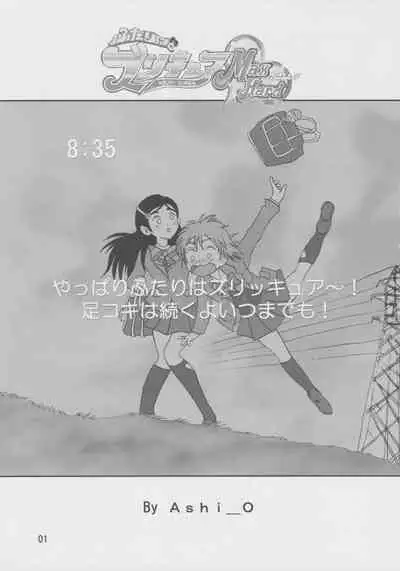 Futari wa Zuri Cure Max Hard