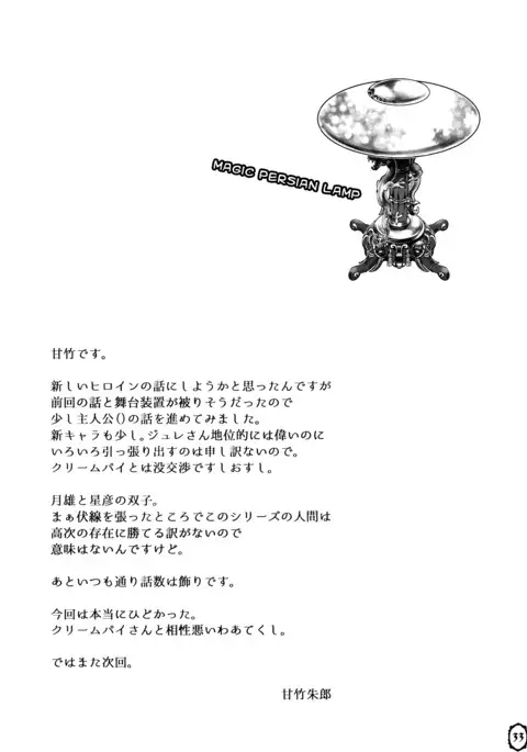 Mou Sukkari Jigoku desu.