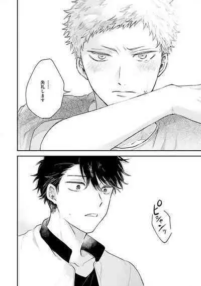 Senpai, Danjite Koi de wa!