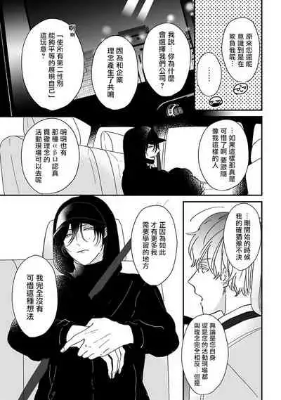 Ore dake no Senzoku Alpha | 独属我的alpha Ch. 1-3