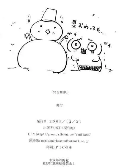 (C77) [Ruiketsuan (Namidame)] Anal Mai San (Kanon) [English] {doujin-moe.us}