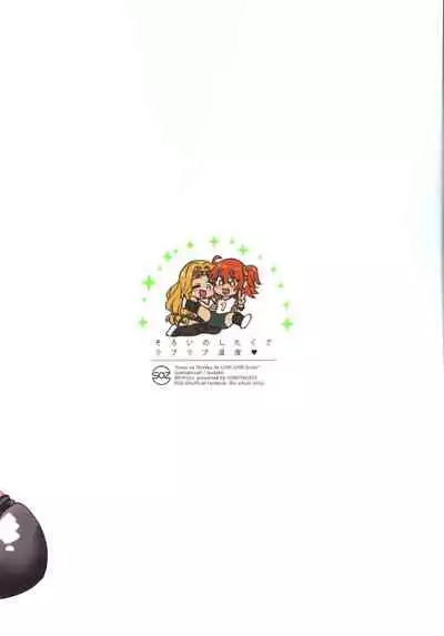 Soroi no Shitaku de Love Love Ondo