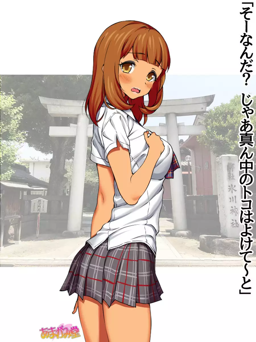 Nanase-chan NTR! Jitensha Diet Hen Ch. 41.3-45