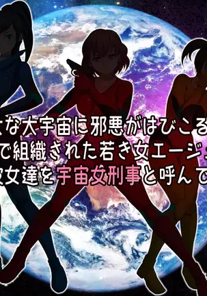 Female Space Detectives Onesty 2 - Wing of The Immorality