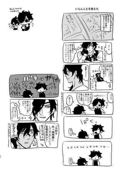 [mujinahen] Heisei Denji Haikibutsu (Touken Ranbu) [Digital]