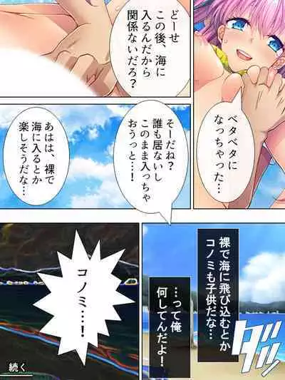 Bousou Sexaroid ga Nazeka Ore no Imouto ni!? <Soushuuhen>