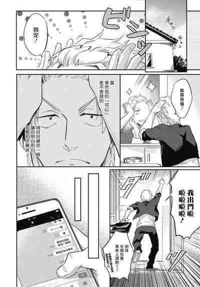 Ryuuku Ai Utsu | 龙虎搏爱 Ch. 1-3