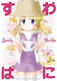 [GE-Shop (Geshop)] Suwako Punish (Touhou Project)