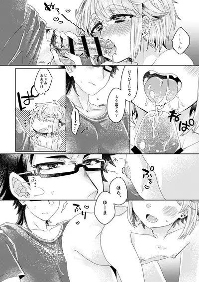 Bokura ga Otona ni Naru made ni 01