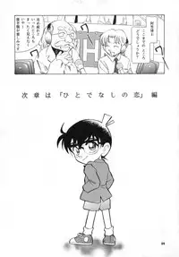 (CR34) [Takitate (Kantarou)] Injuu 2 (Detective Conan)