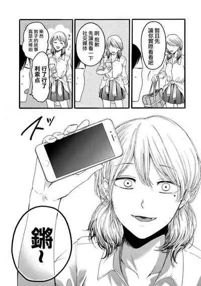 Yuri no En nimo Mushi wa iru | 百合花園也有蟲