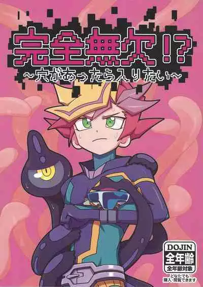 Kanzen muketsu!? 〜Anagāttarahairitai〜