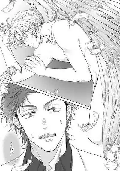 Fukurou no Koiwazurai | 猫头鹰的相思病 Ch. 1-4