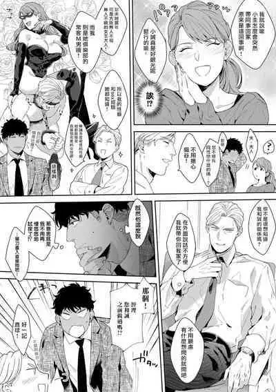 Motto, Iyarashii Mannequin | 更加、淫乱的服装模特 Ch. 1-6 + 加笔 + 特典