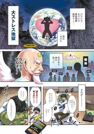 Stress Shouten Kikou Ama Angel