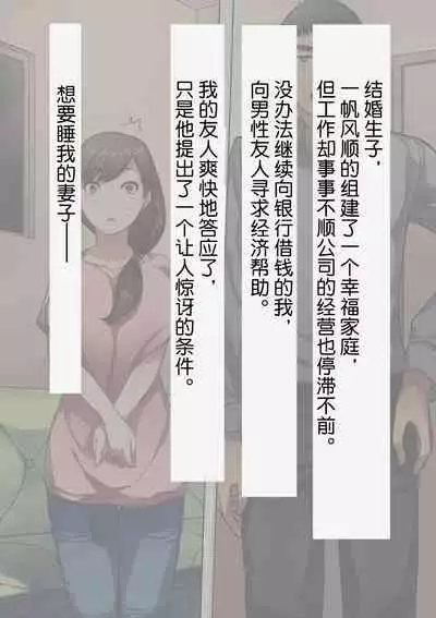 Aisai, Doui no Ue, Netorare