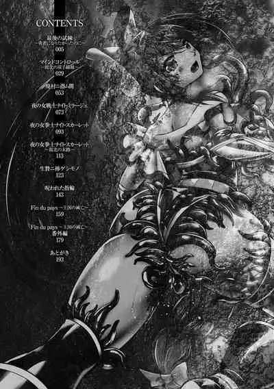 Haiboku Senki Sacrifice