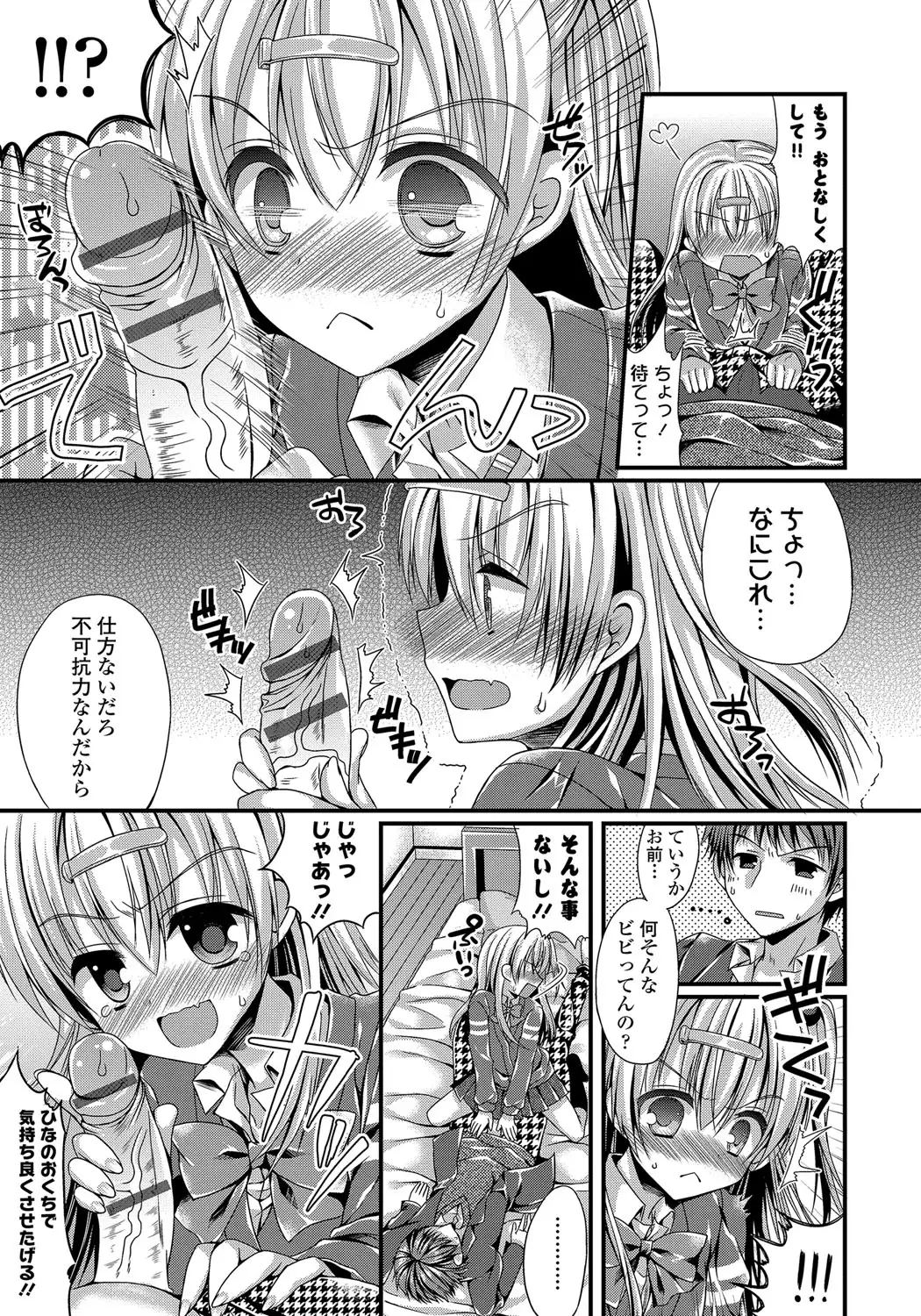 Kanojo to Hajimeteno - For the First Time with Her