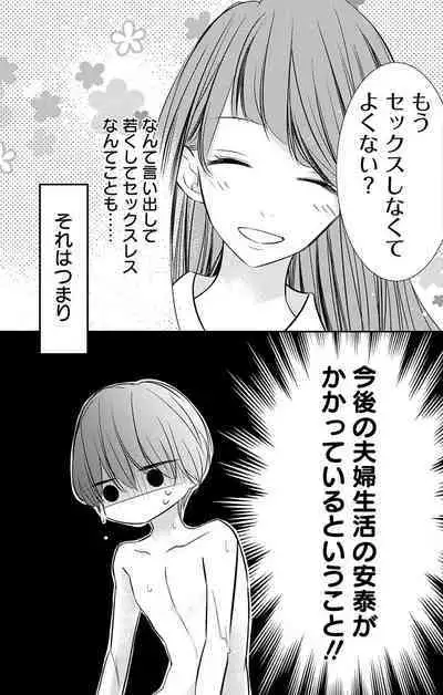 Love Jossie 正臣くんに娶られました。 第2-9話