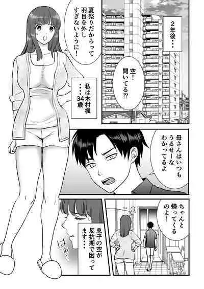 Haitoku wa Mitsu no Aji