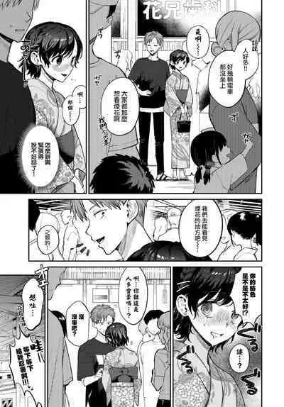 Kimi to ageru hanabi