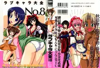[Anthology] Love Chara Taizen No. 8 (Various)