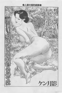 Hitozuma Shinsengumi 2012-10 [Incomplete]