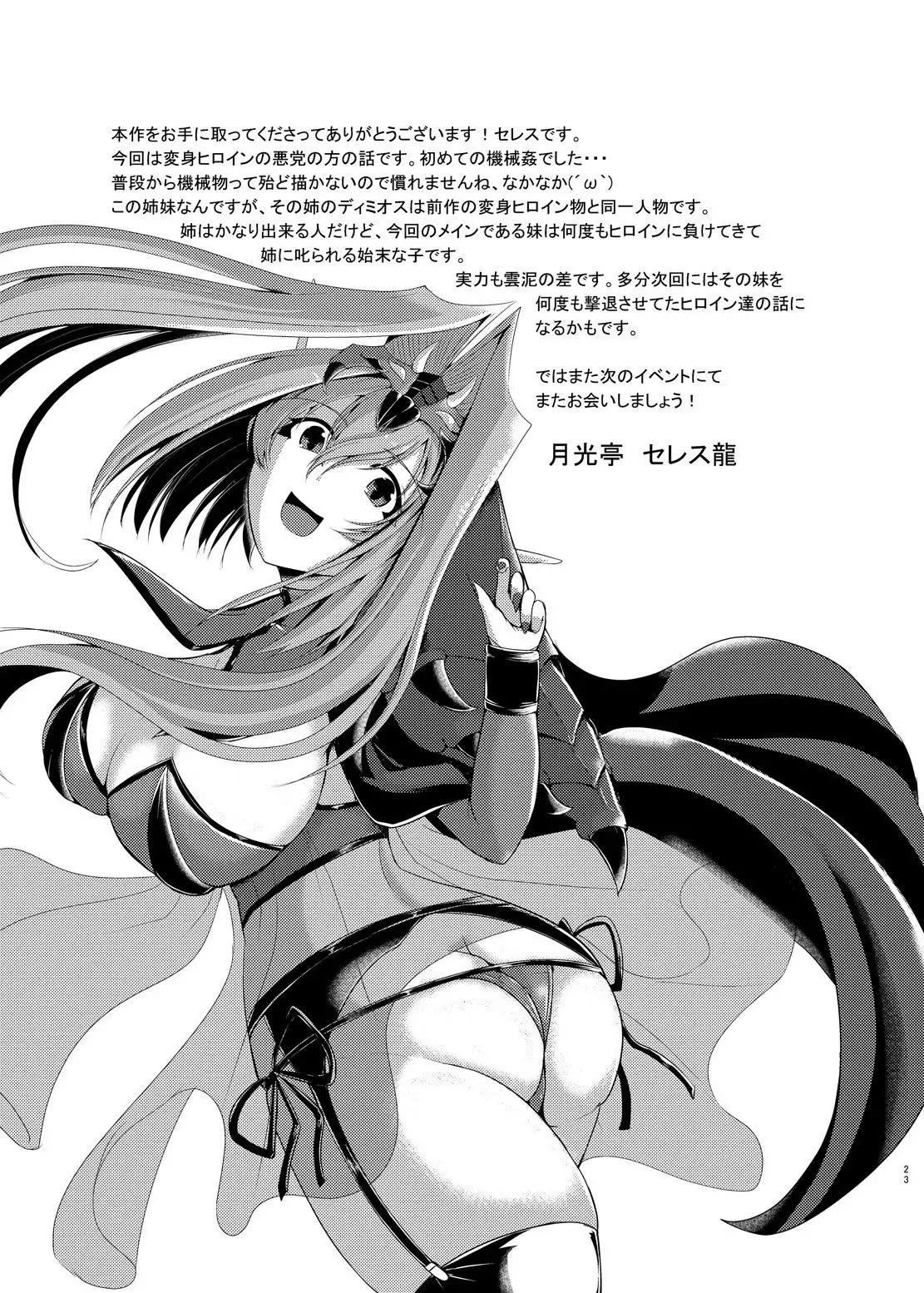 Aku no Soshiki de no Oshioki time