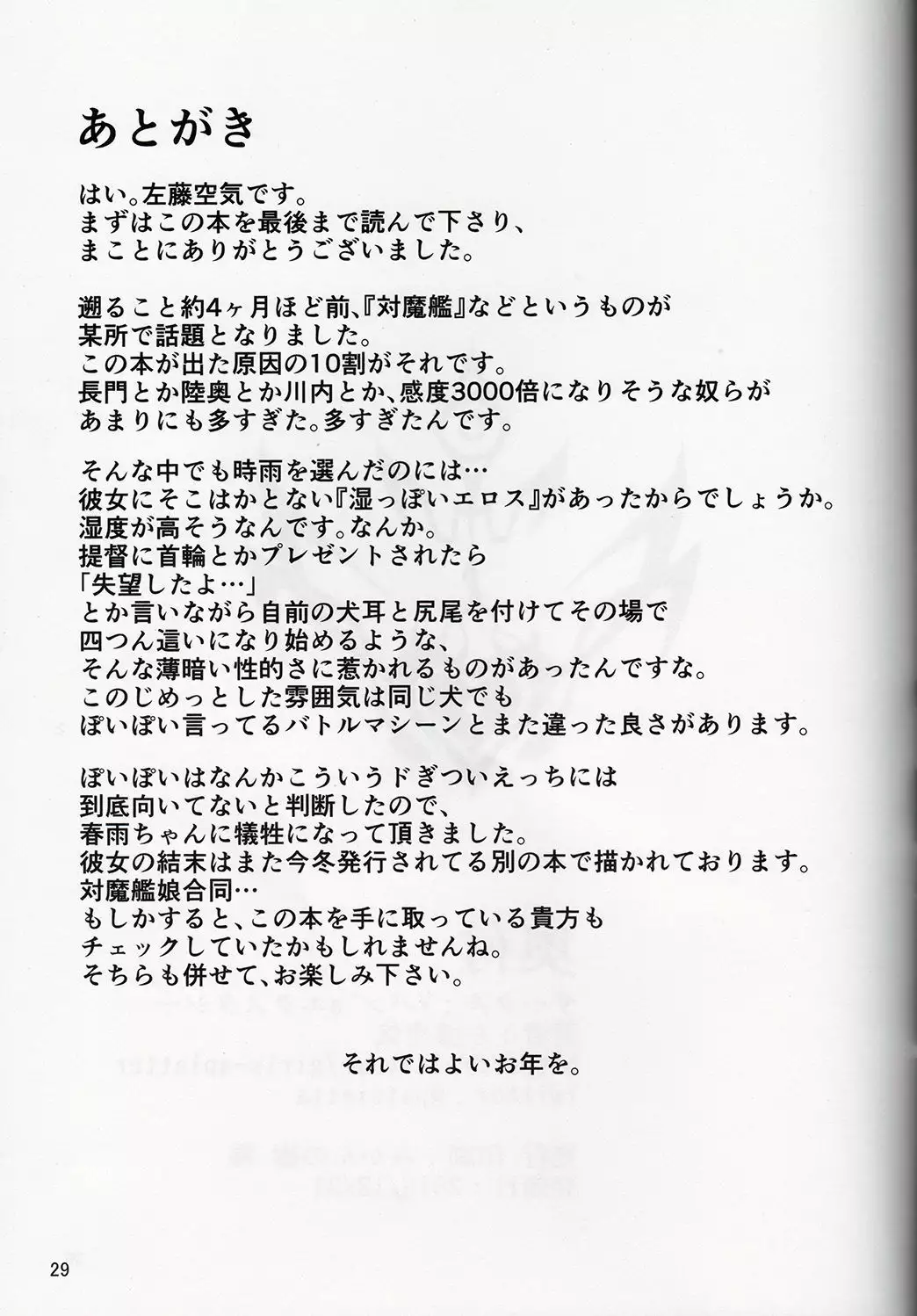 Dorei Shoukan Shigure