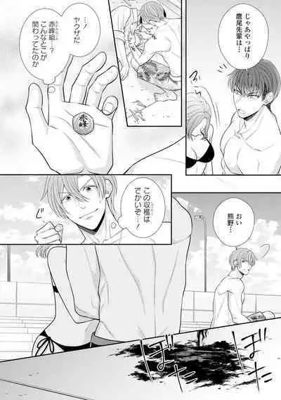 Sono Keisatsukan, Tokidoki Yajuu! 19-36