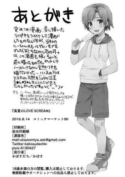 [Kabosudachi (Kabosu)] Manatsu no LOVE (Ai) SCREAM [Digital]