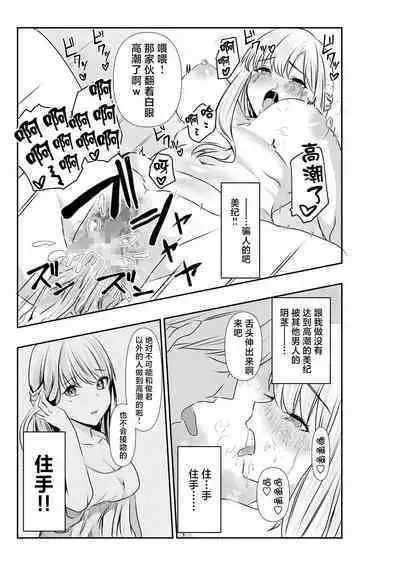 Tsuma to Tagai ni Ochiteiku