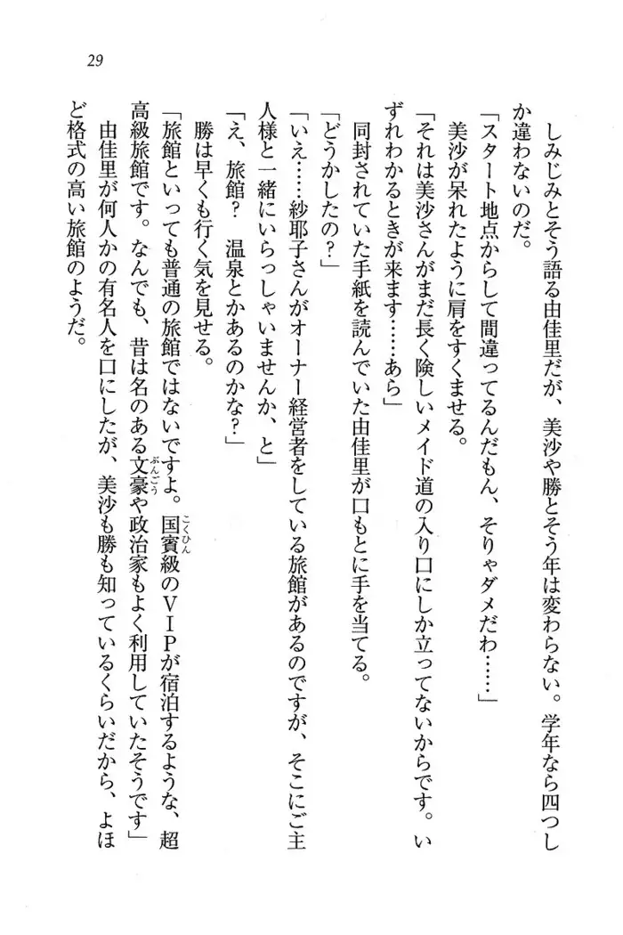 メイドなります ! ～おしおき