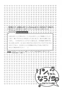 (C82) [Nihon Waru Waru Doumei (Arima Keitarou)] Rin-chan Now! SP (Vocaloid)