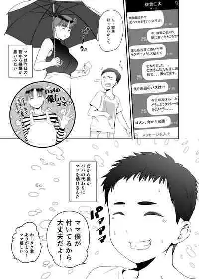 [Koremensu] Genchi de Atarashii Otto Dekimashita ~Hitozuma Netorare Natsu Yasumi~