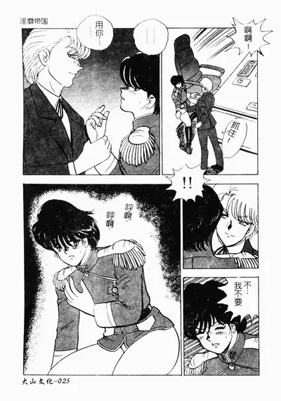 [Minor Boy] Inbi Teikoku [Chinese]