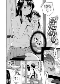 [Anthology] Docchi mo Hatsu Ecchi de Pyu! Part. 6 [Digital]