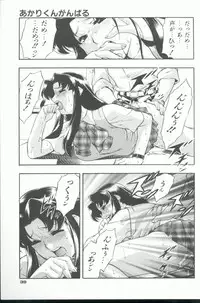 [Minazuki Satsuki] Kurenai No Inei