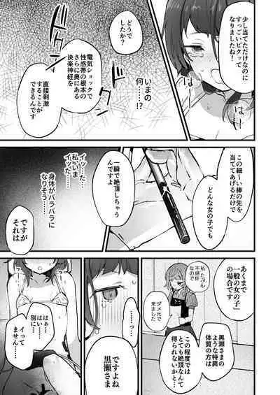 Denryuu Massage nanka de Iku Wakenai janai desuka