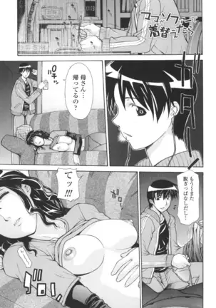 Dachi no Haha ni 16 Rensha